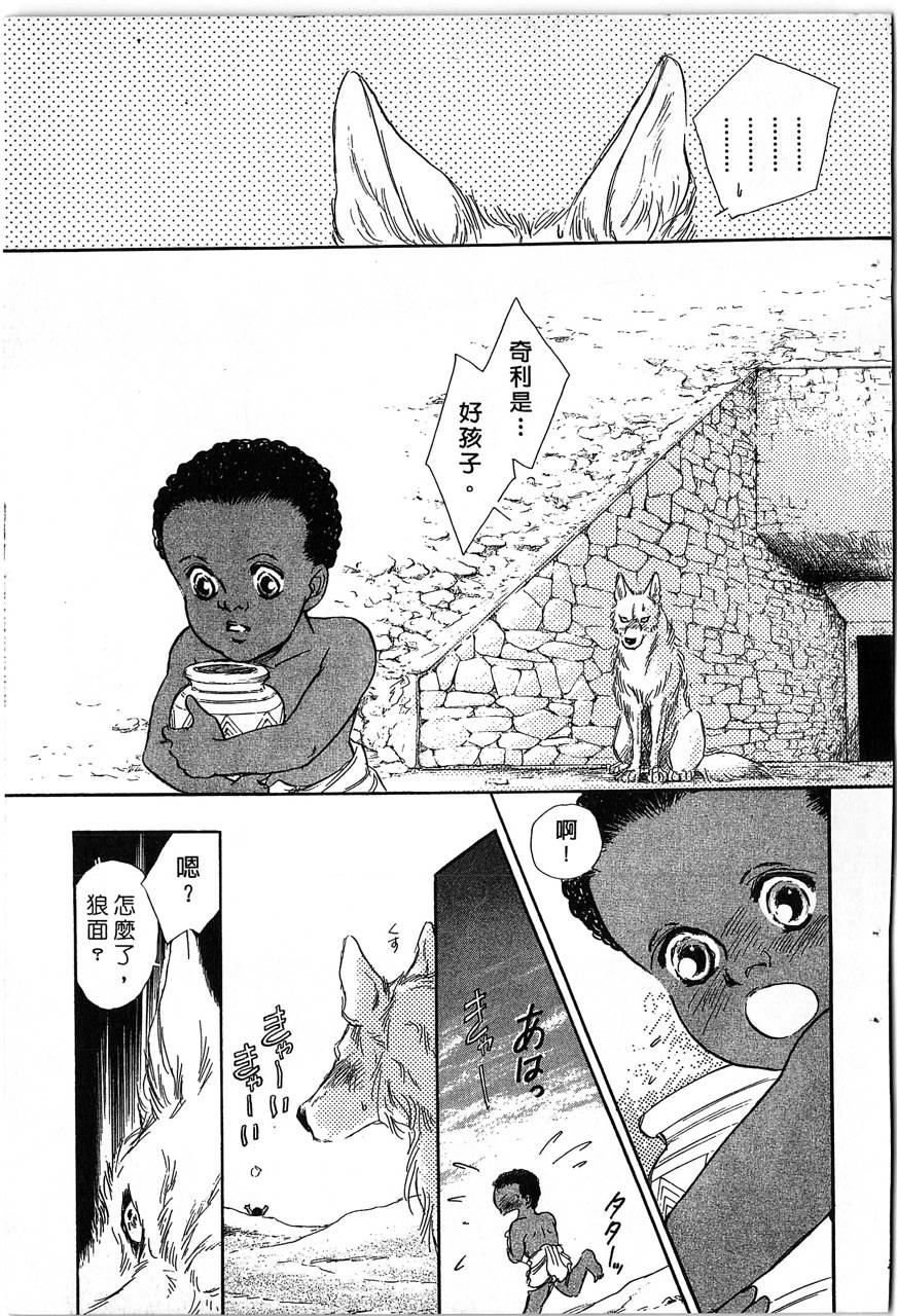 幻兽圣骑士第2卷图