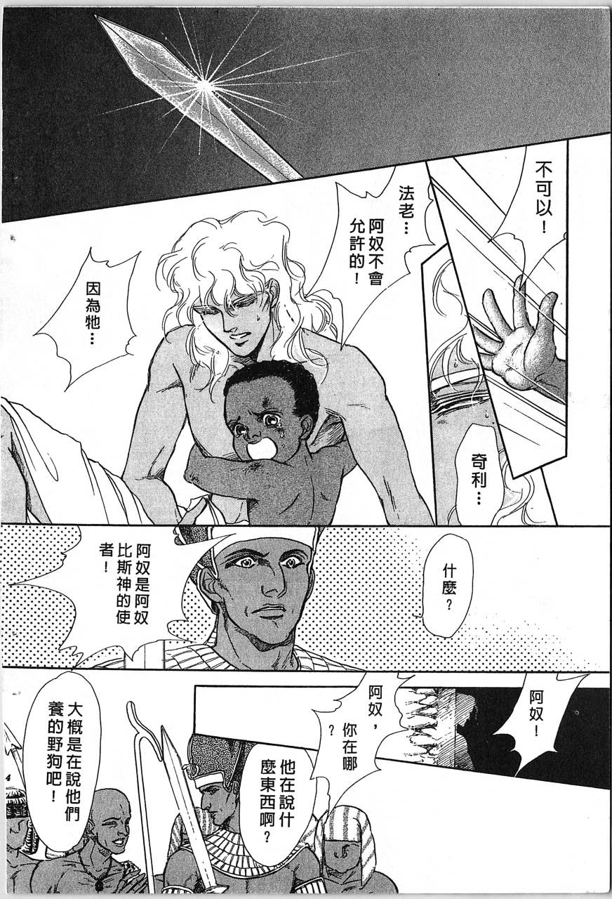 幻兽圣骑士第2卷图