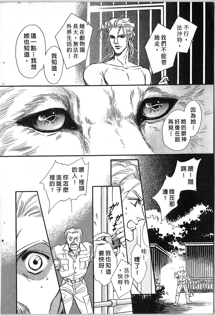 幻兽圣骑士第2卷图