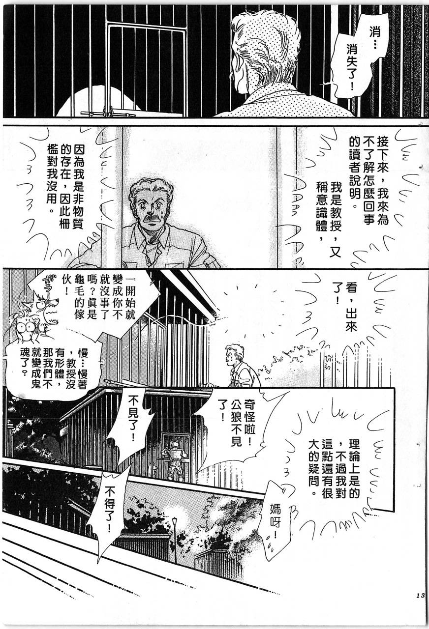 幻兽圣骑士第2卷图