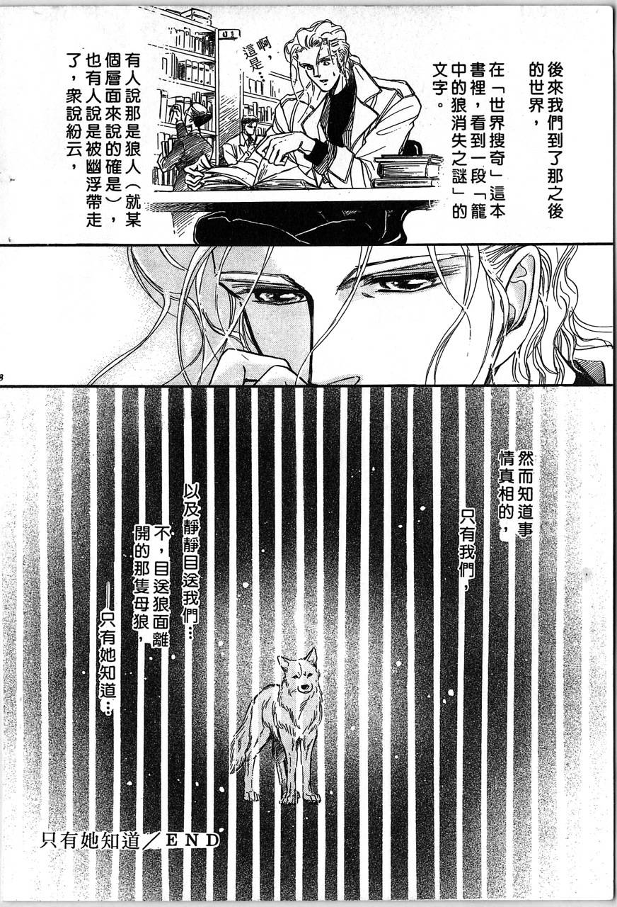 幻兽圣骑士第2卷图