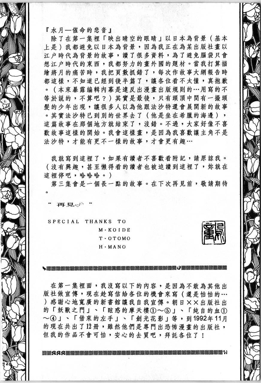 幻兽圣骑士第2卷图