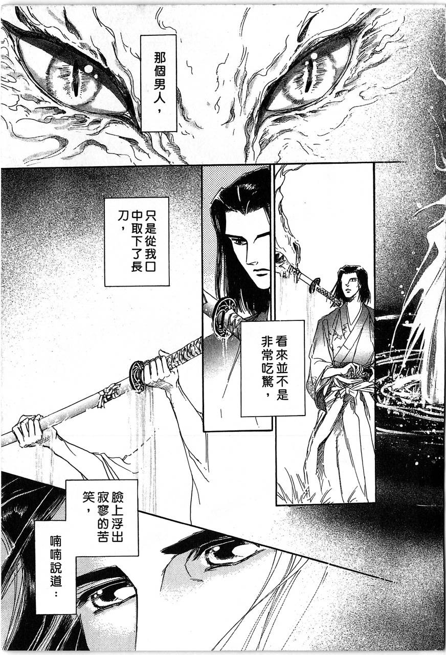 幻兽圣骑士第2卷图