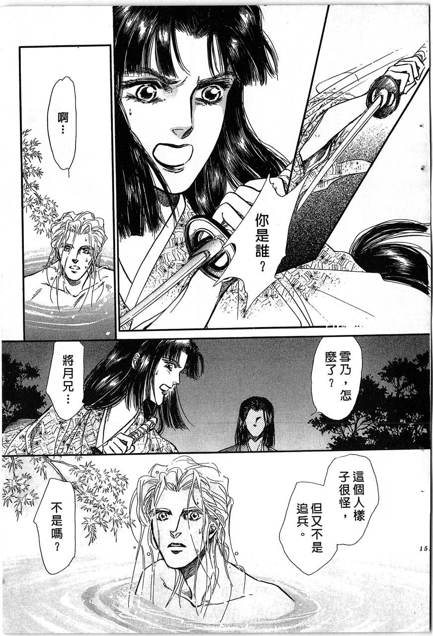 幻兽圣骑士第2卷图