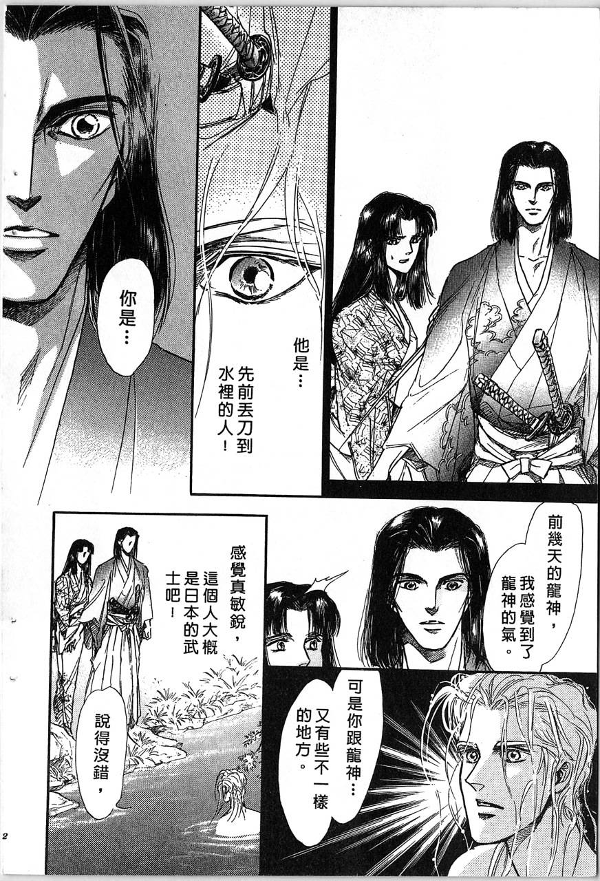 幻兽圣骑士第2卷图