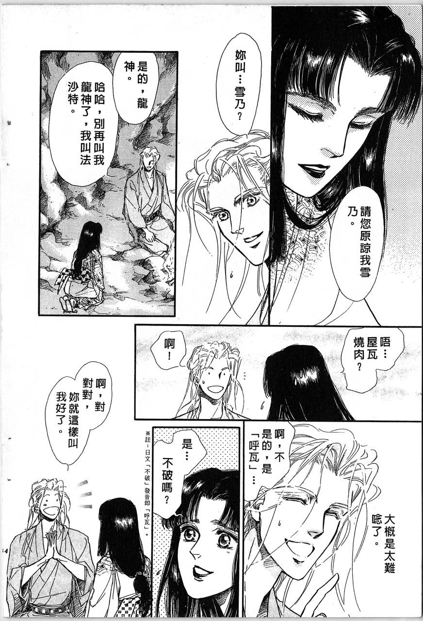 幻兽圣骑士第2卷图