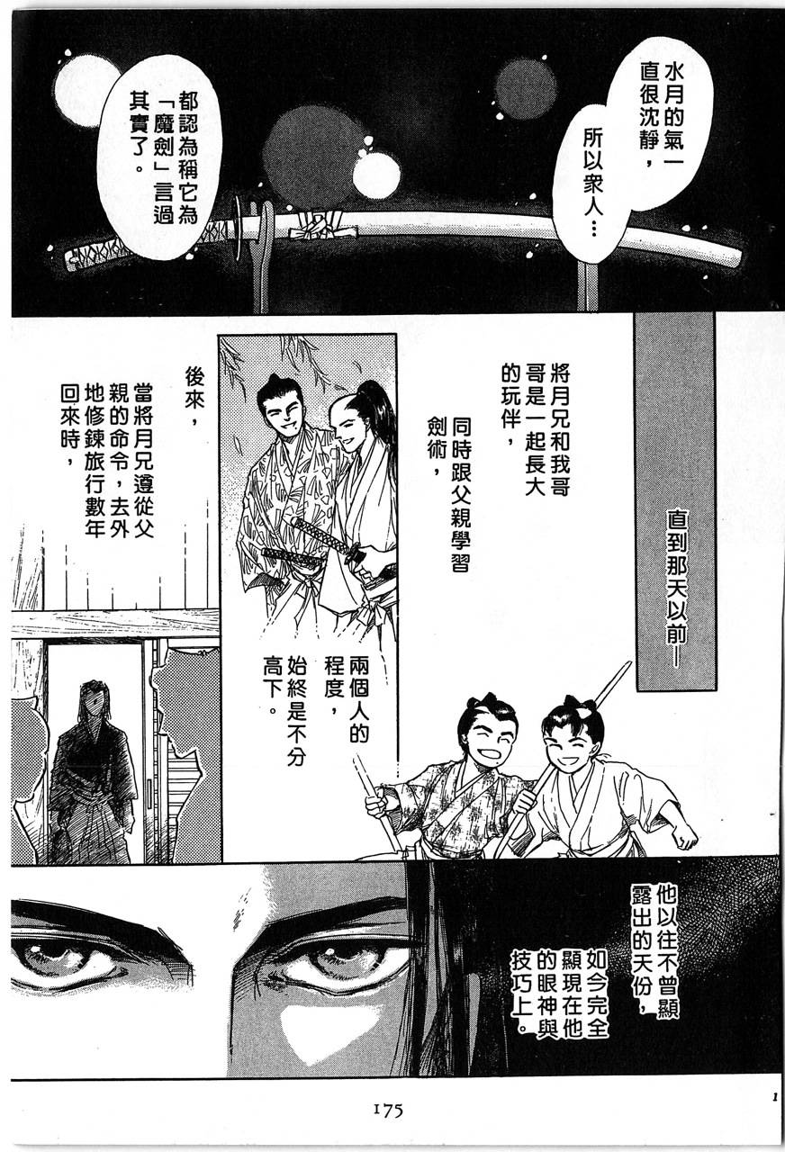 幻兽圣骑士第2卷图