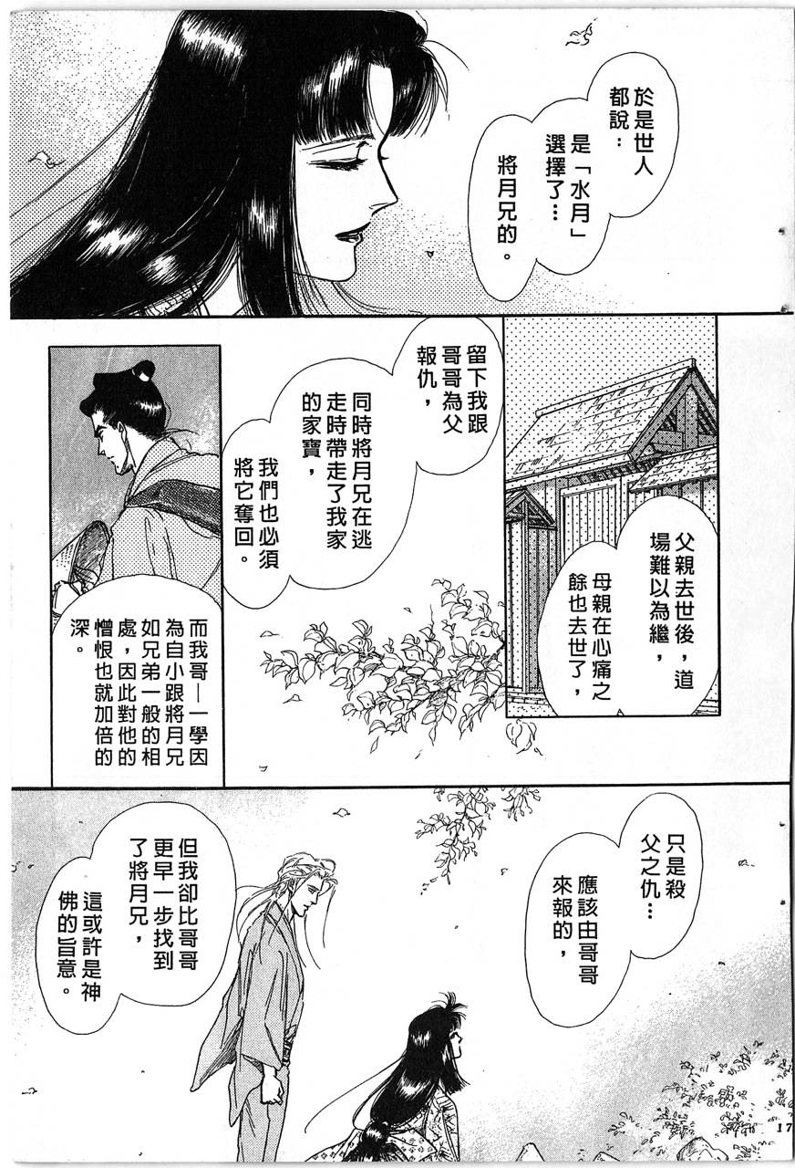 幻兽圣骑士第2卷图