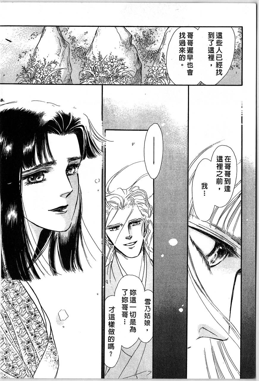 幻兽圣骑士第2卷图