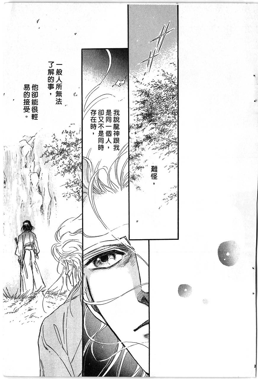 幻兽圣骑士第2卷图