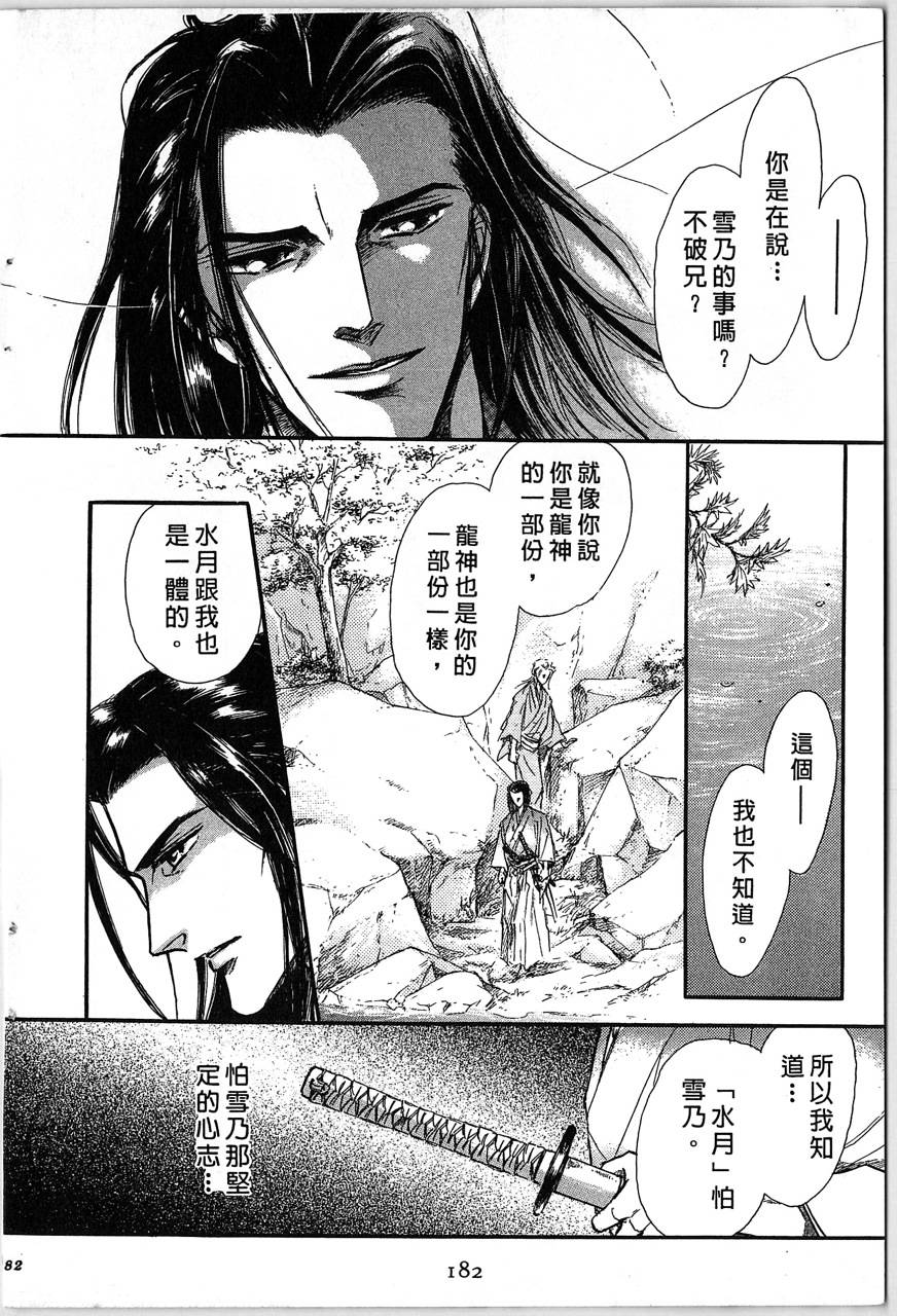 幻兽圣骑士第2卷图