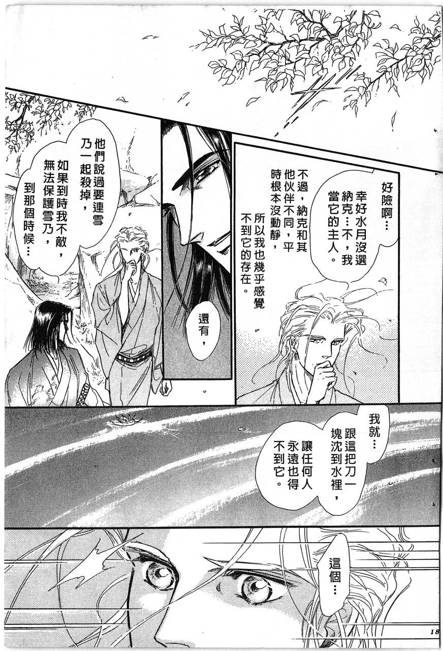 幻兽圣骑士第2卷图