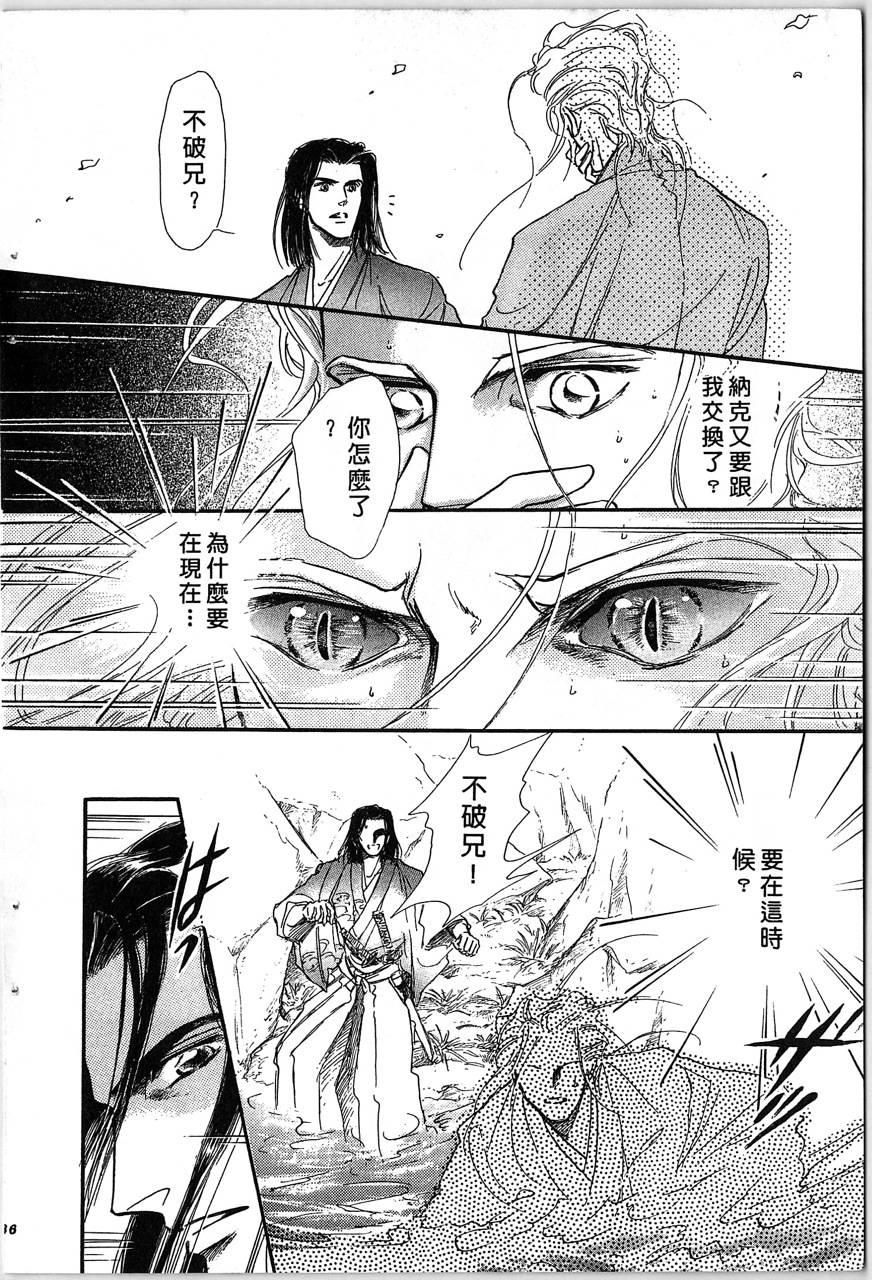 幻兽圣骑士第2卷图