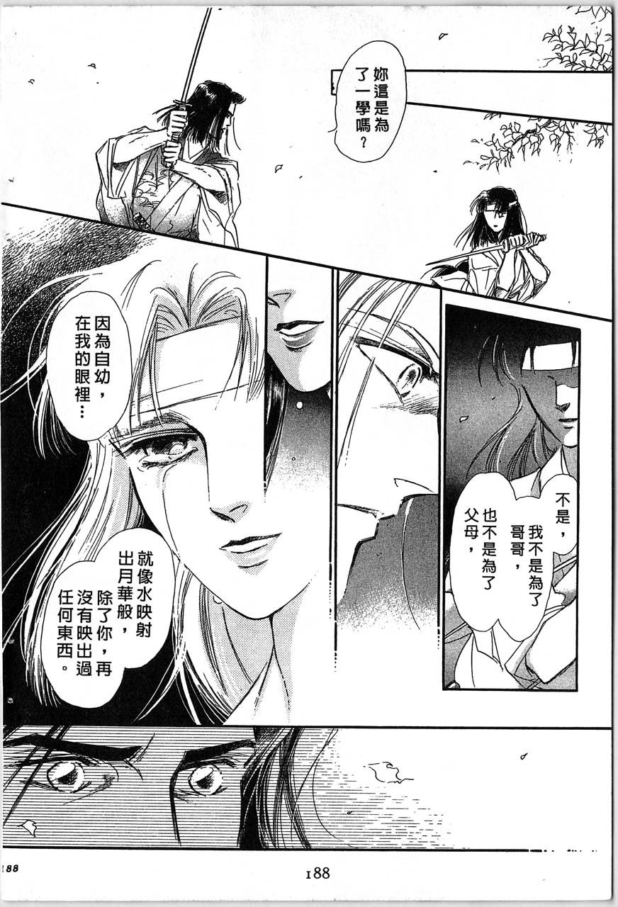 幻兽圣骑士第2卷图