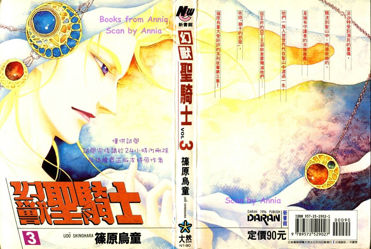 幻兽圣骑士第3卷图