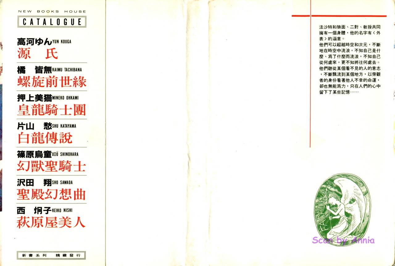 幻兽圣骑士第3卷图