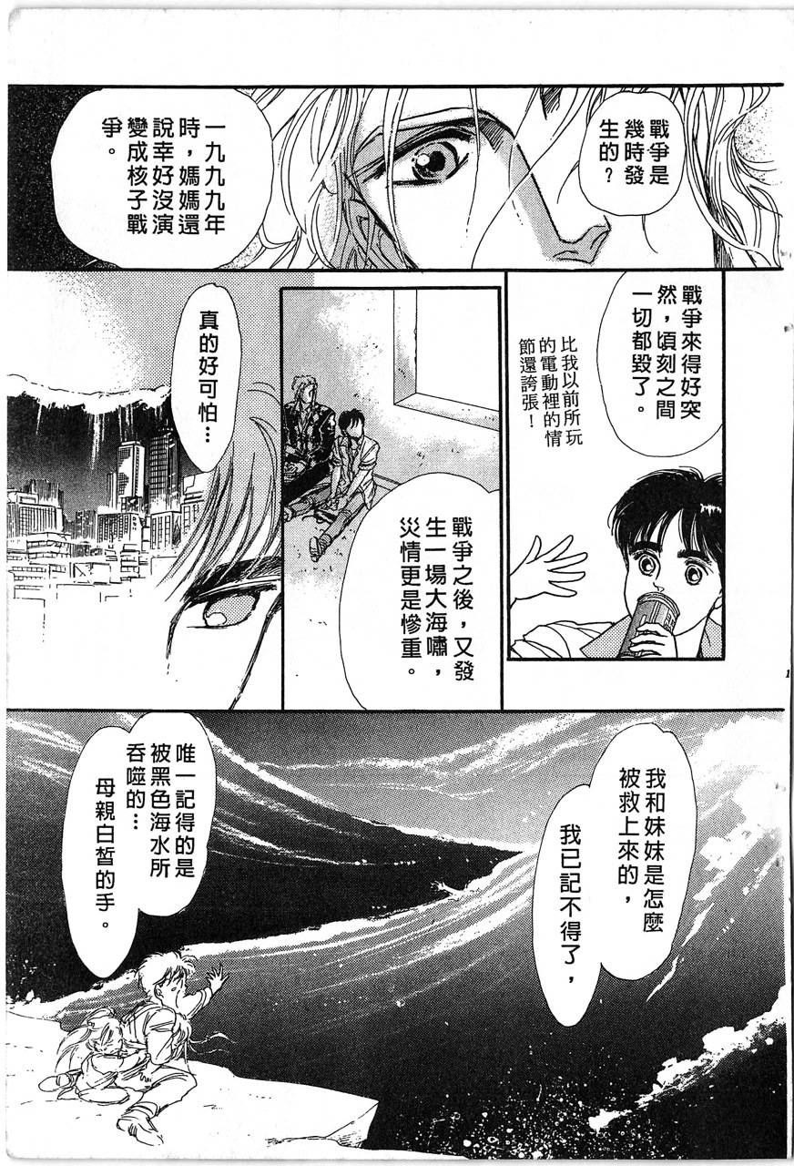 幻兽圣骑士第4卷图