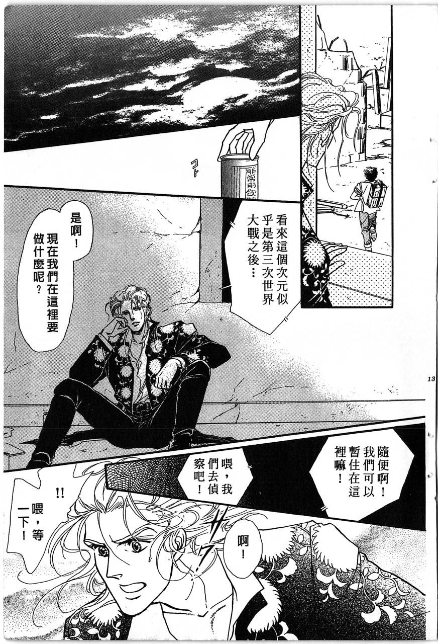 幻兽圣骑士第4卷图