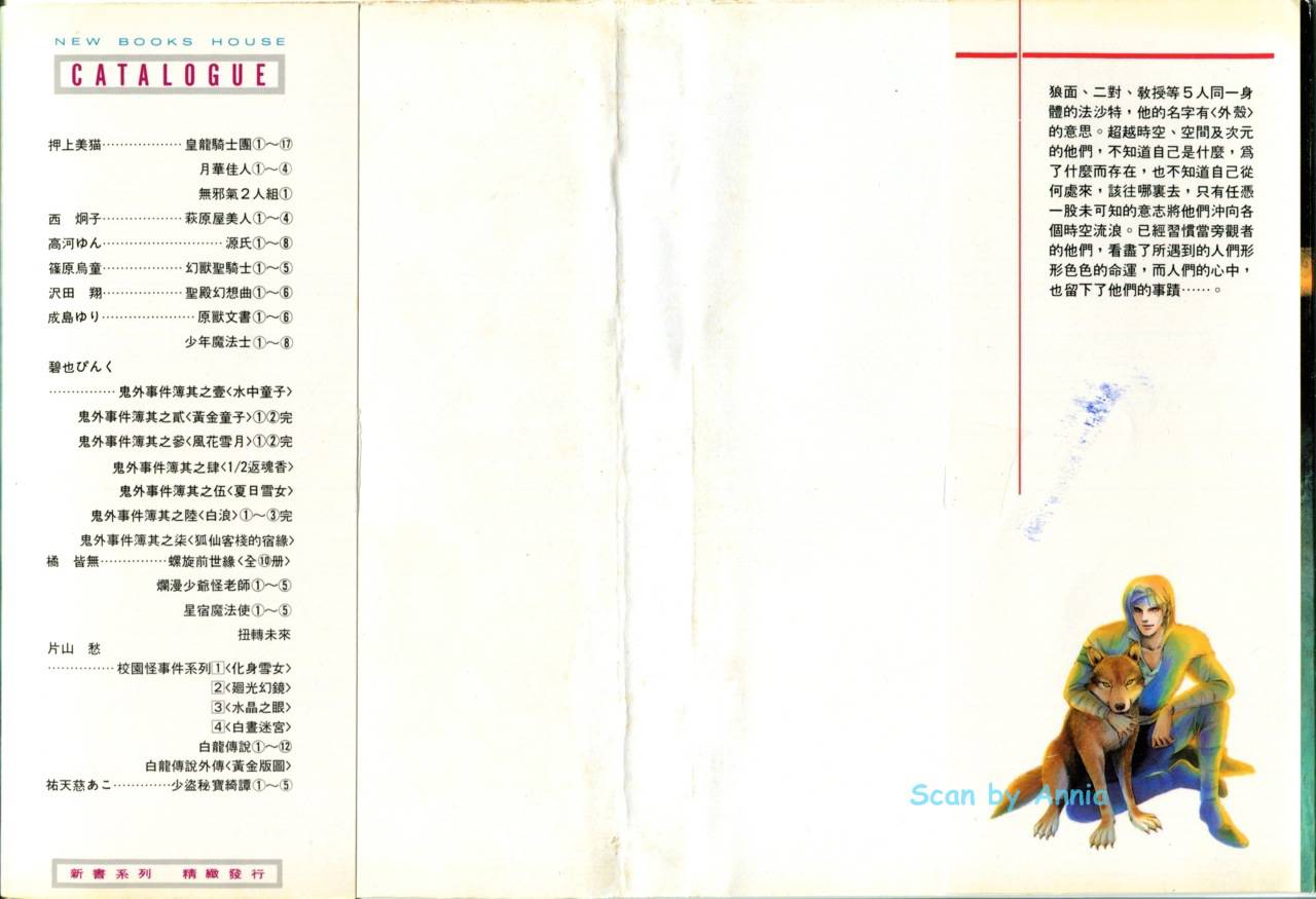 幻兽圣骑士第5卷图