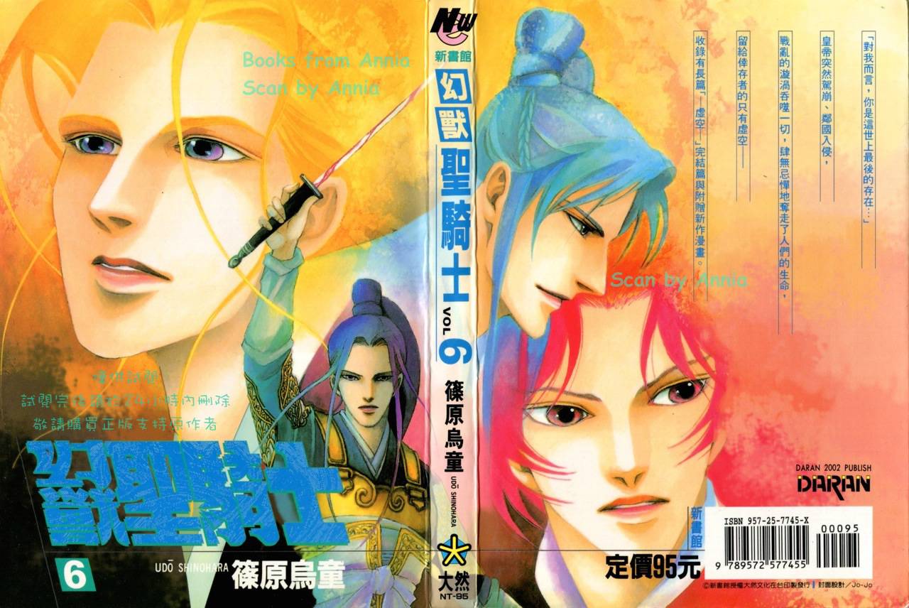 幻兽圣骑士第6卷图