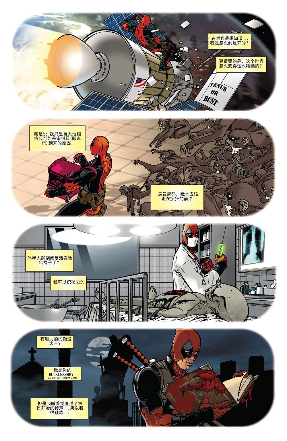 活死侍之夜第3卷图