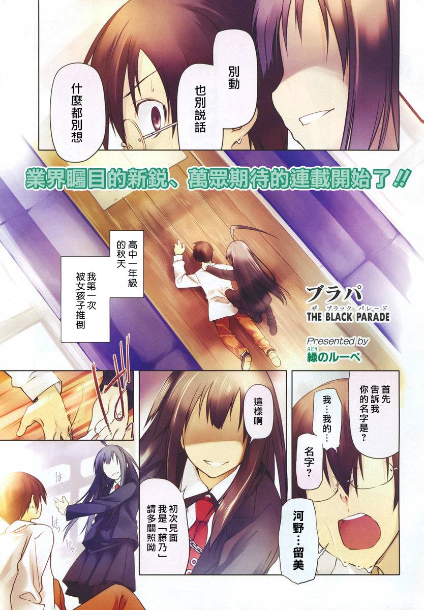 黑色天堂 第1话 第0页