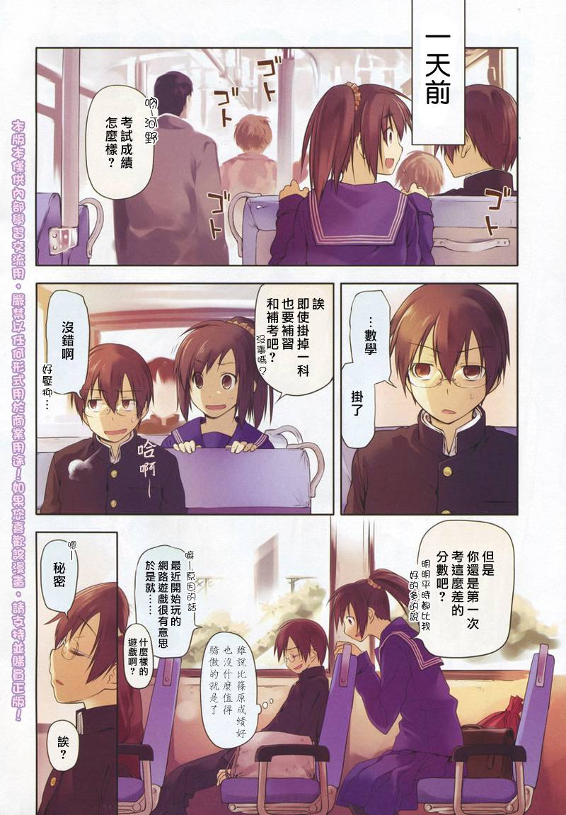 黑色天堂 第1话 第2页