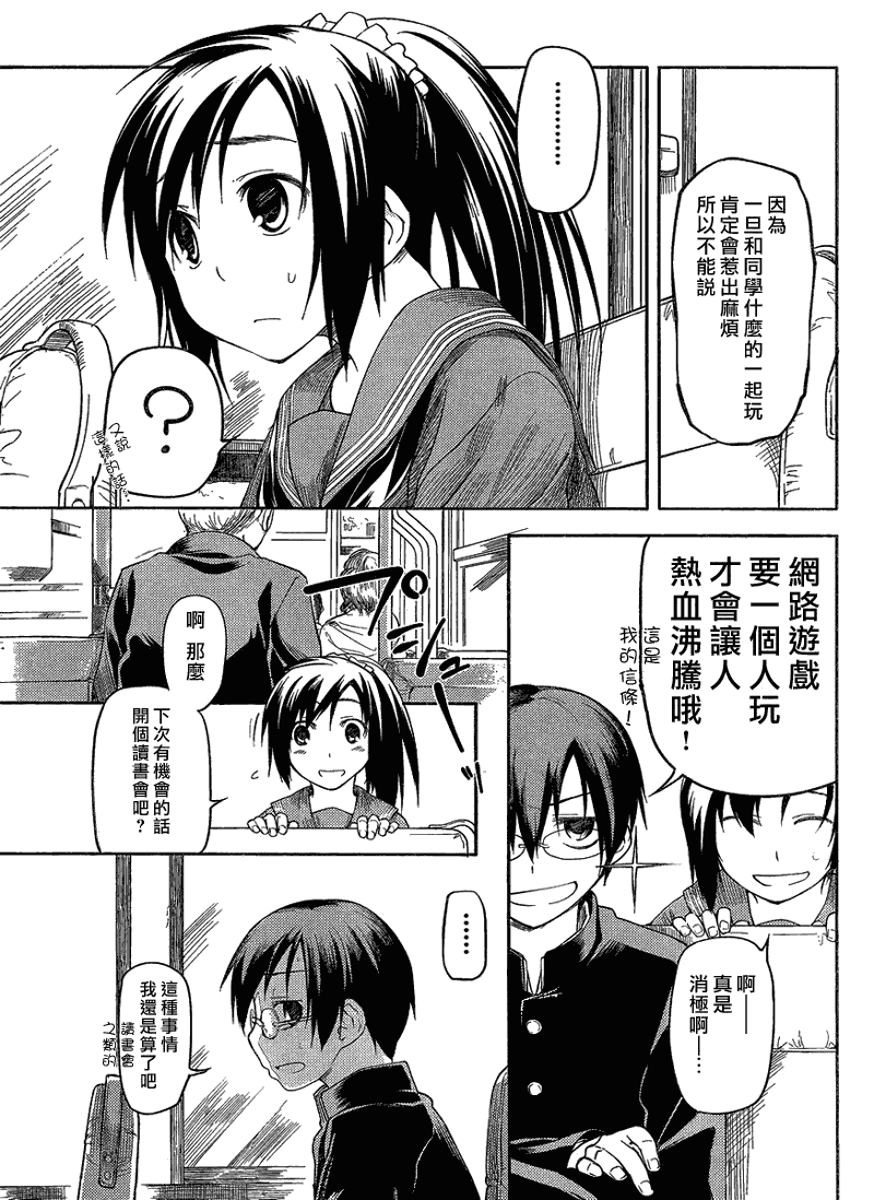 黑色天堂 第1话 第3页