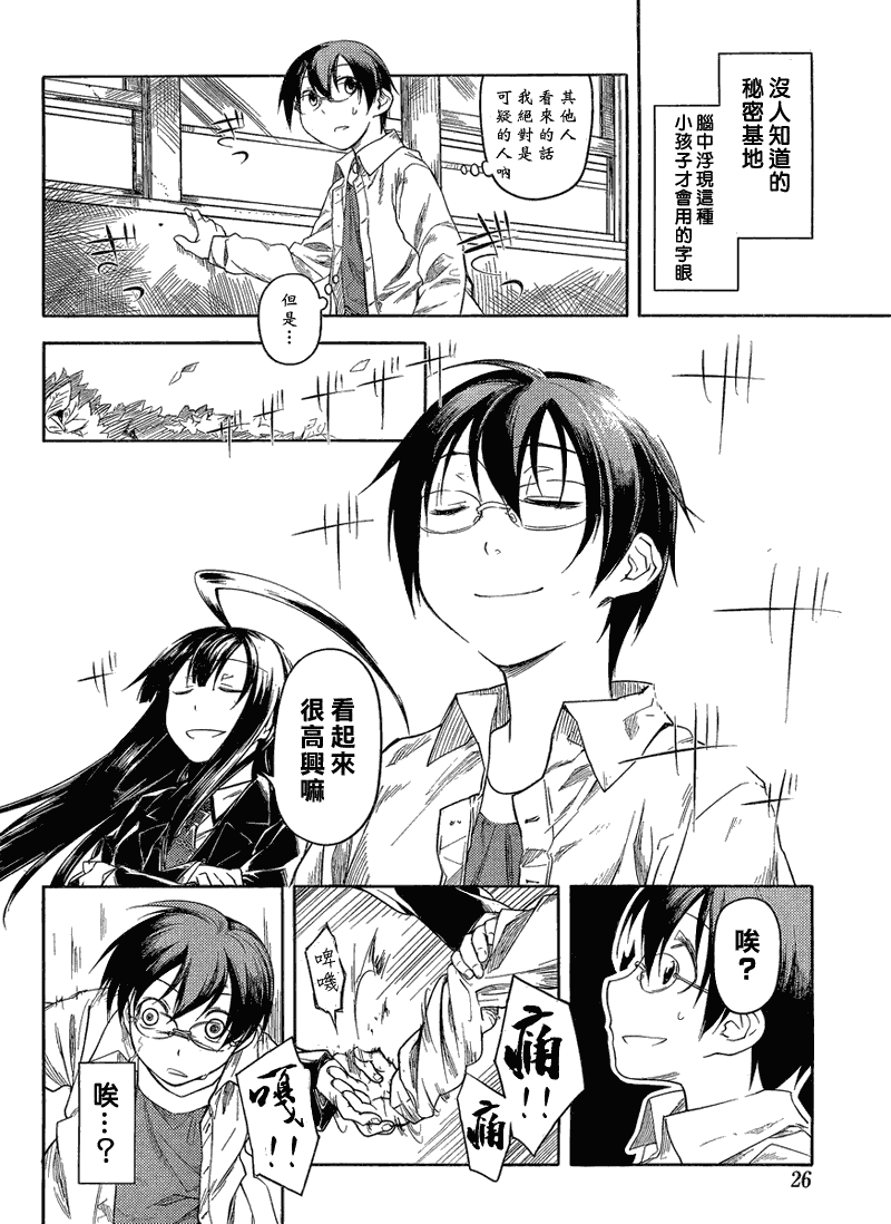 黑色天堂 第1话 第8页