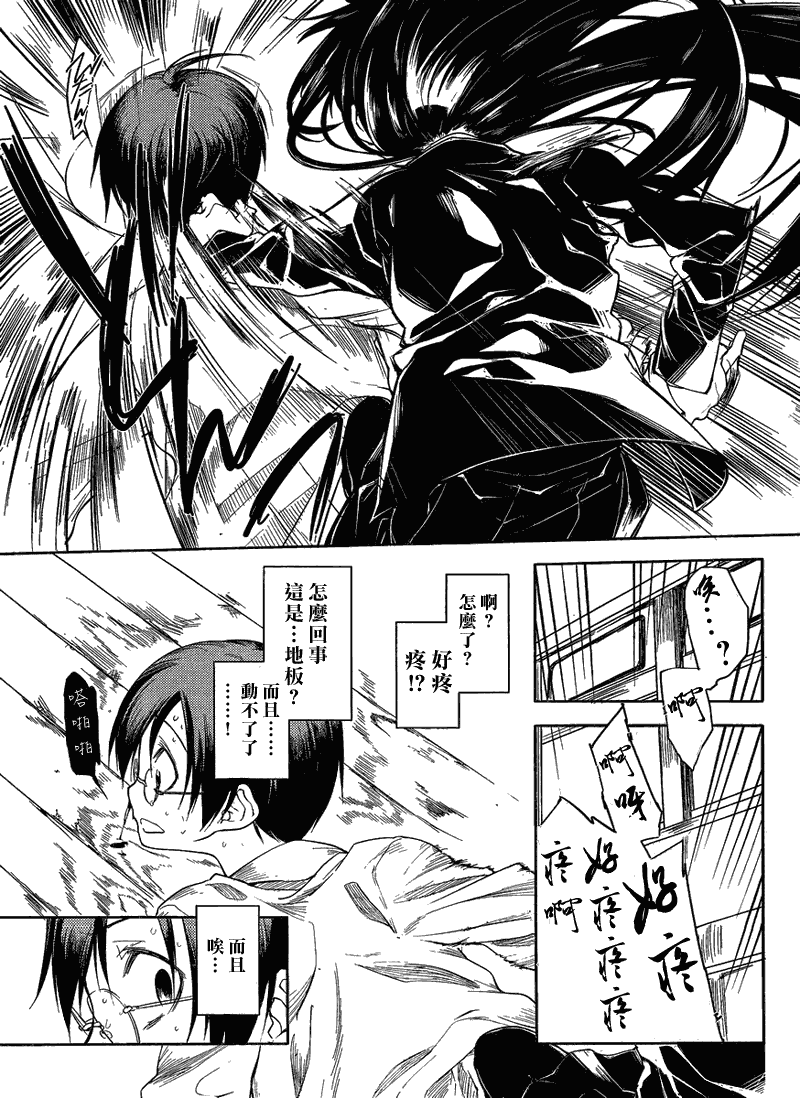 黑色天堂 第1话 第9页