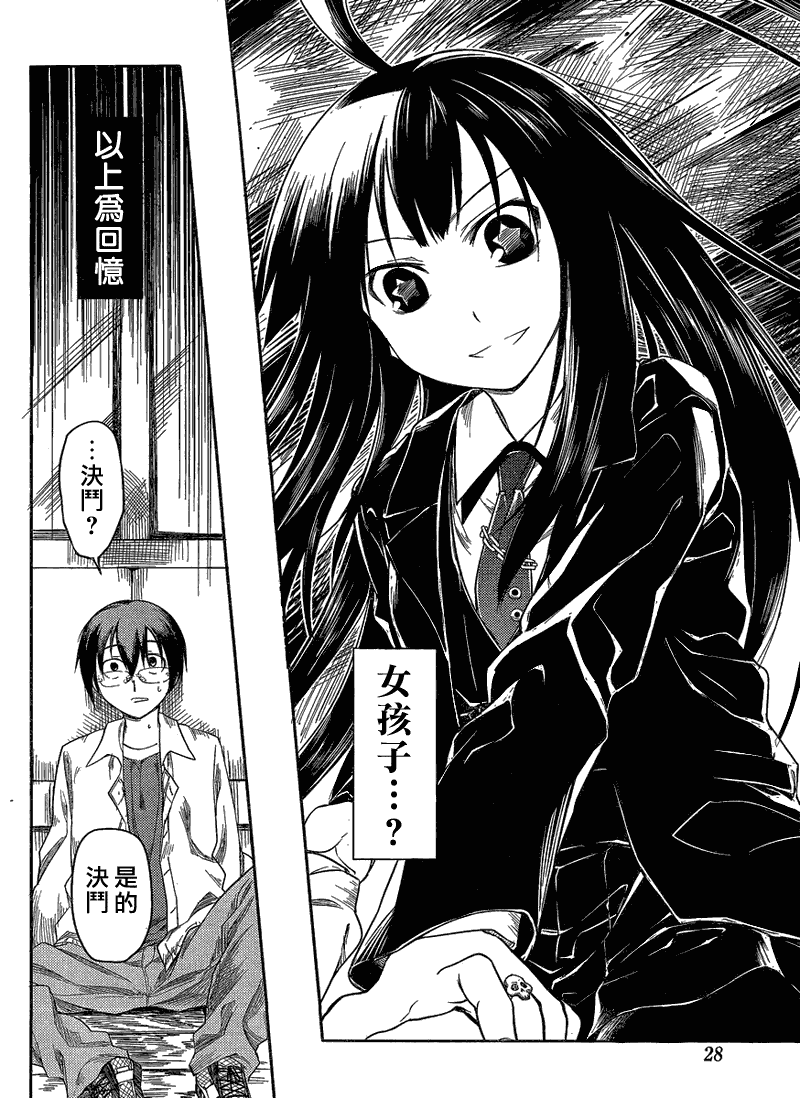 黑色天堂 第1话 第10页