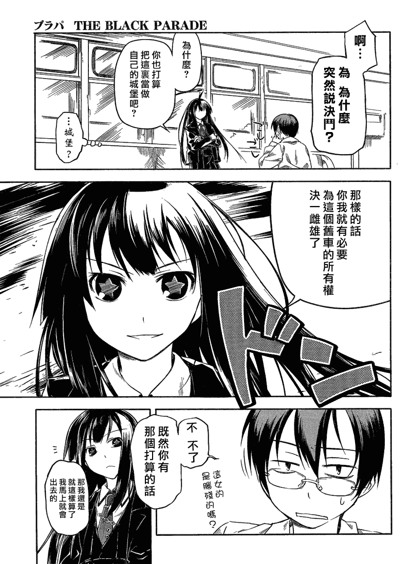 黑色天堂 第1话 第11页