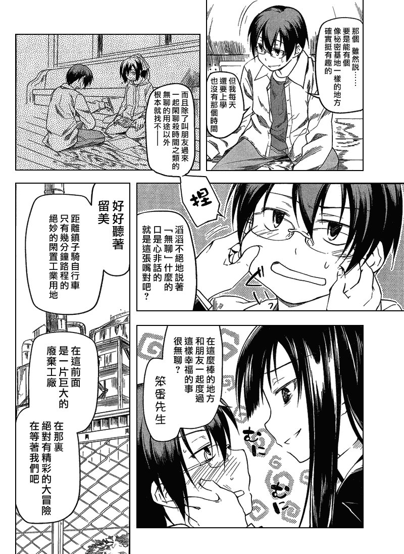 黑色天堂 第1话 第12页