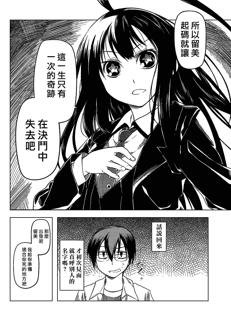 黑色天堂 第1话 第14页