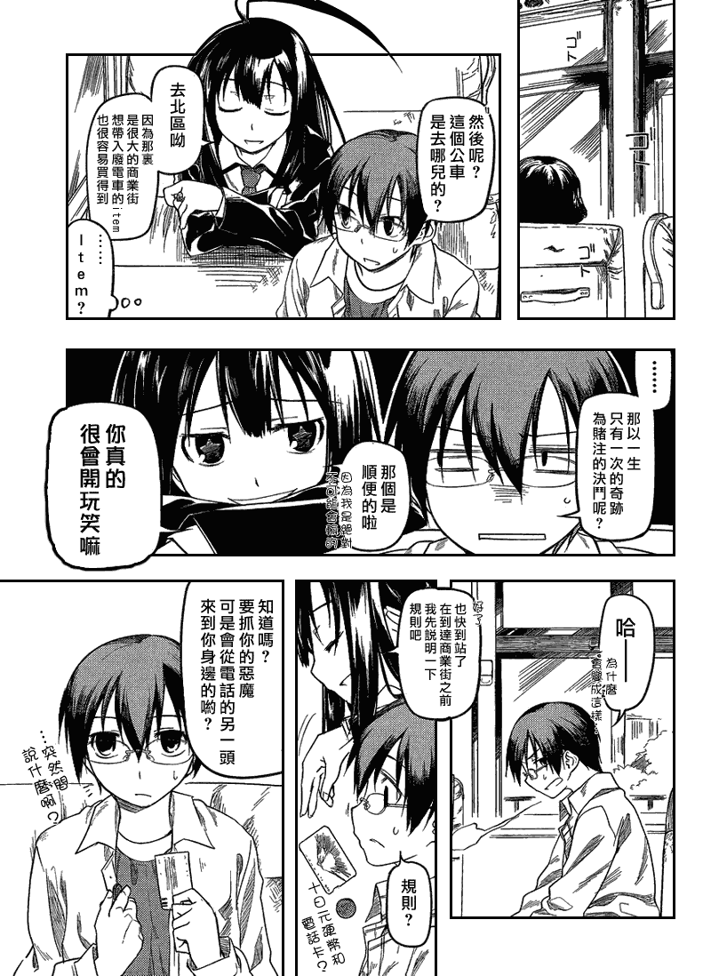 黑色天堂 第1话 第15页