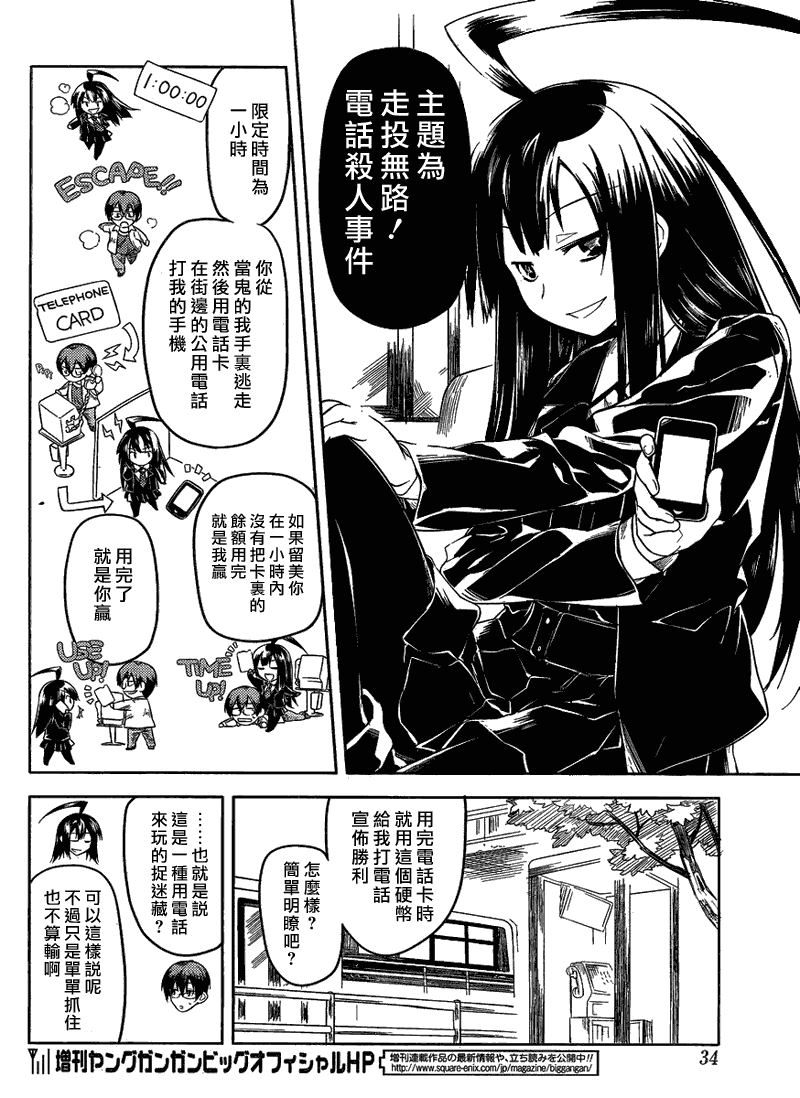 黑色天堂 第1话 第16页