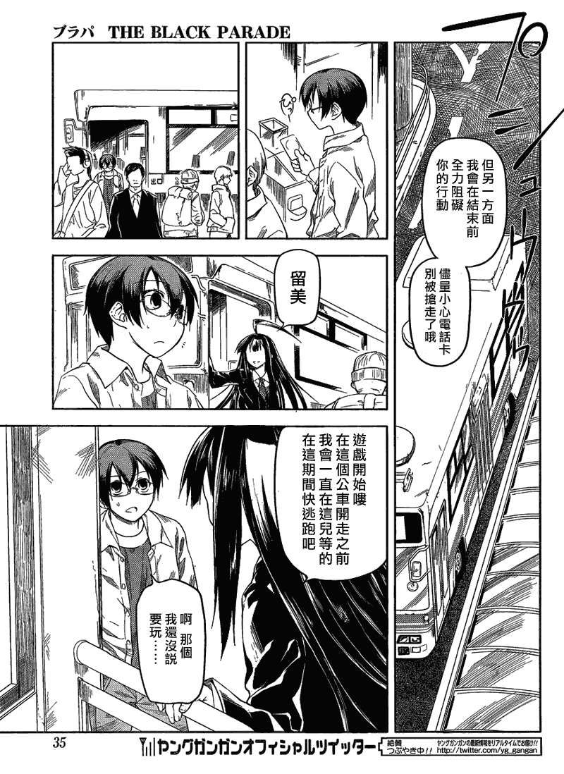 黑色天堂 第1话 第17页