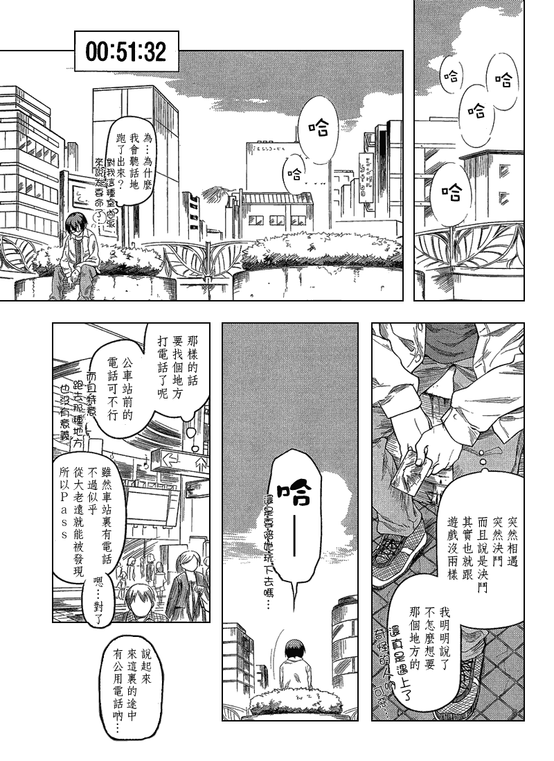 黑色天堂 第1话 第19页