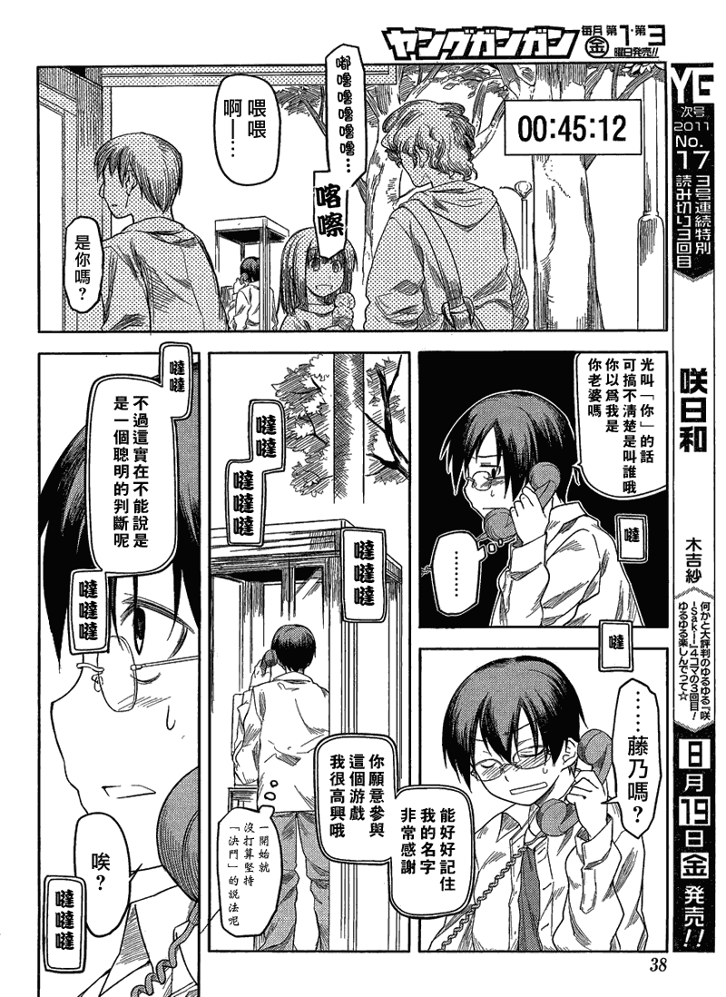 黑色天堂 第1话 第20页