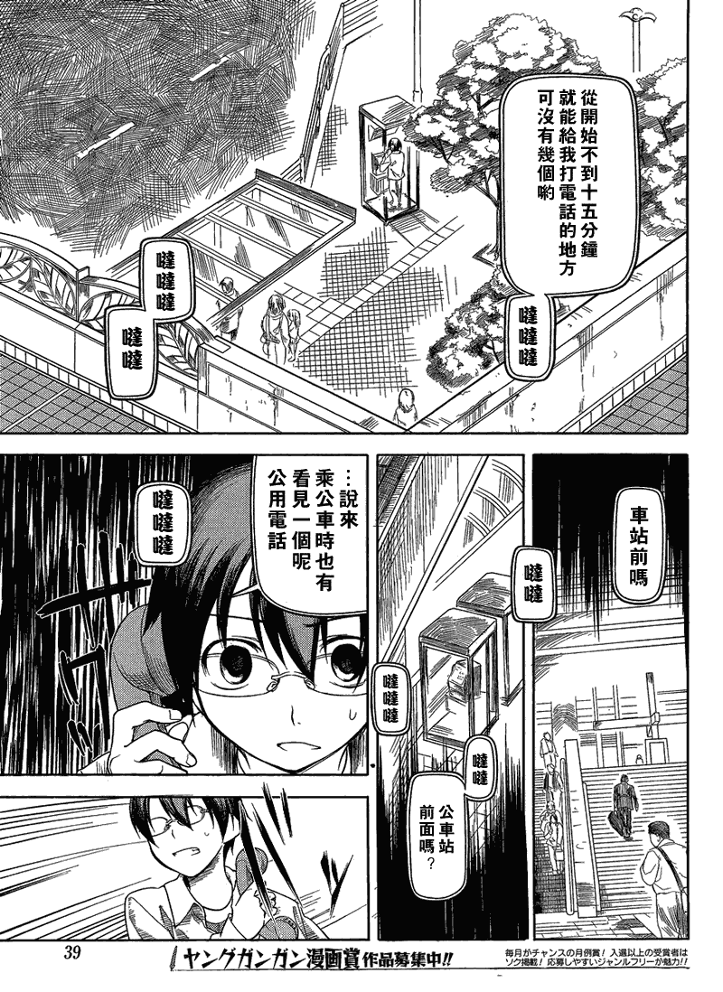 黑色天堂 第1话 第21页