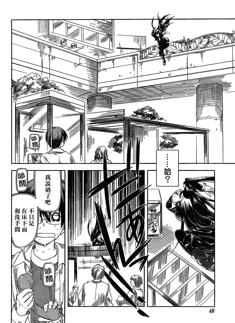 黑色天堂 第1话 第22页