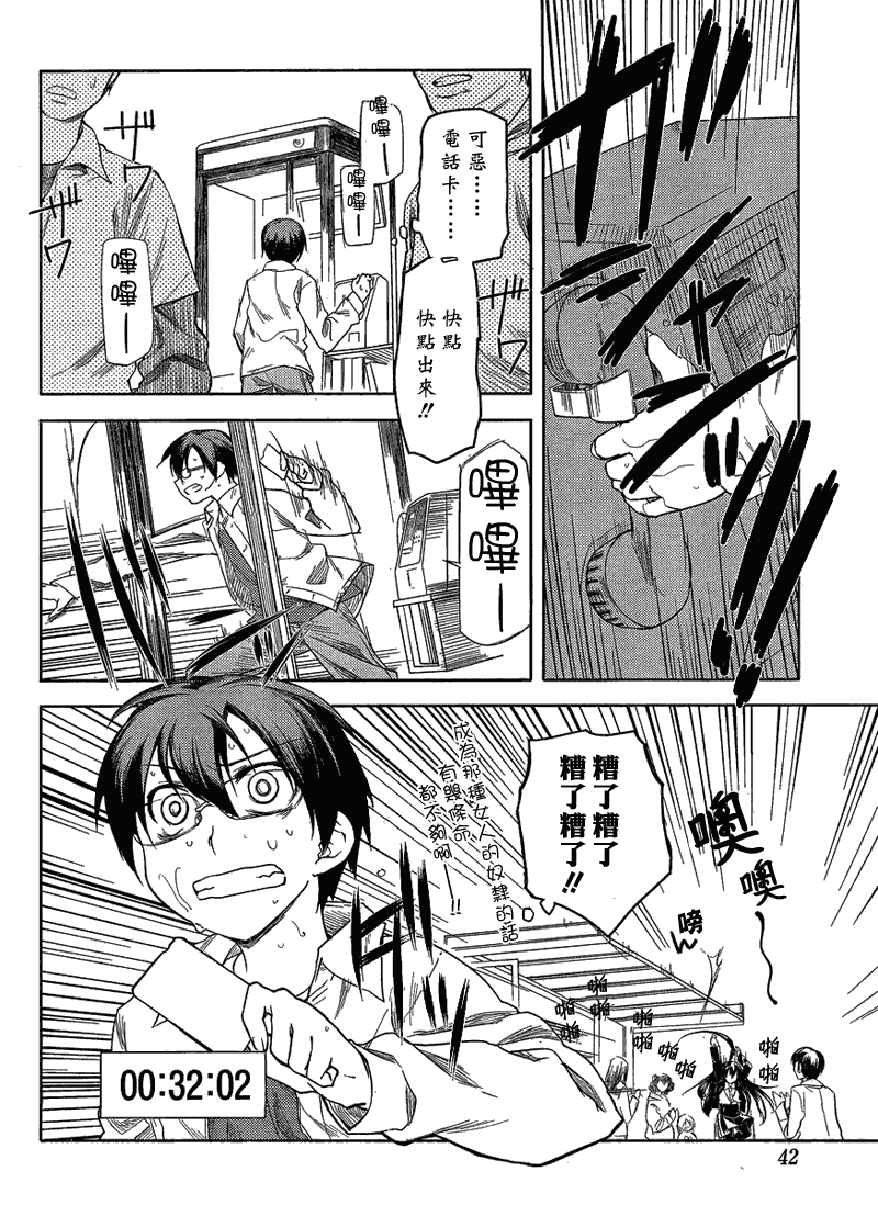 黑色天堂 第1话 第24页