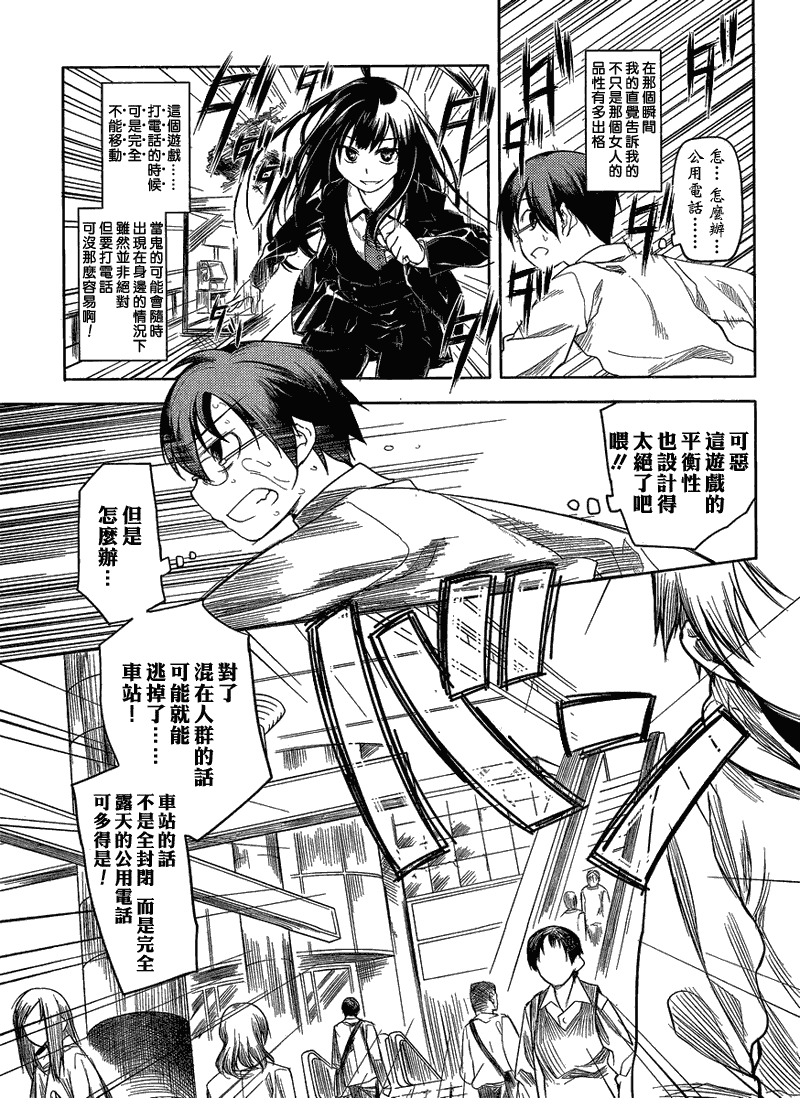 黑色天堂 第1话 第25页