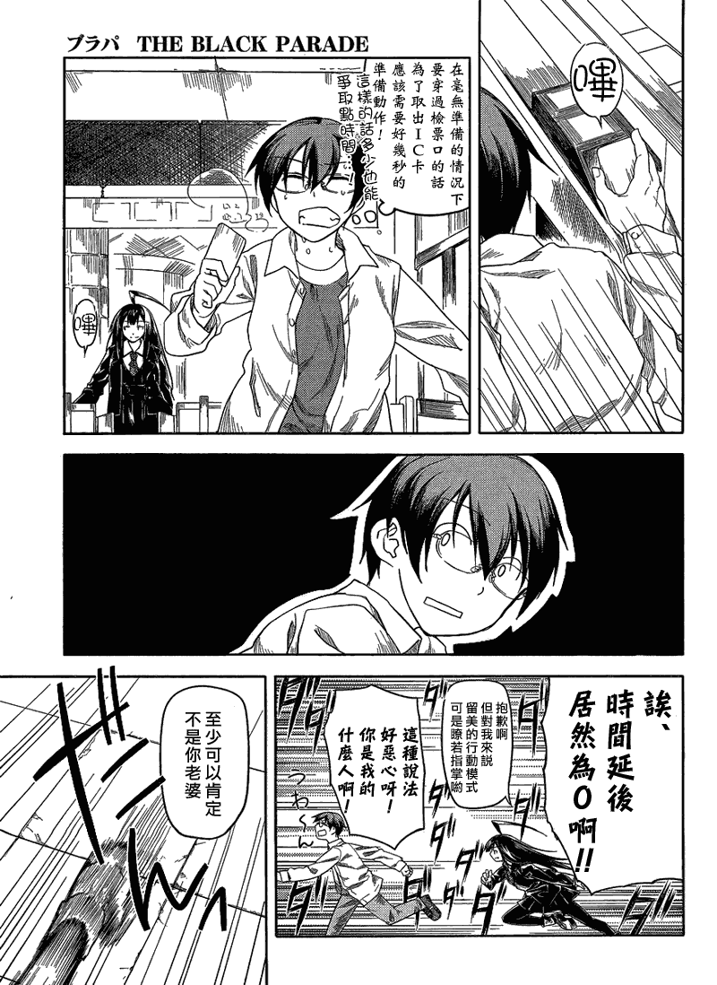 黑色天堂 第1话 第27页