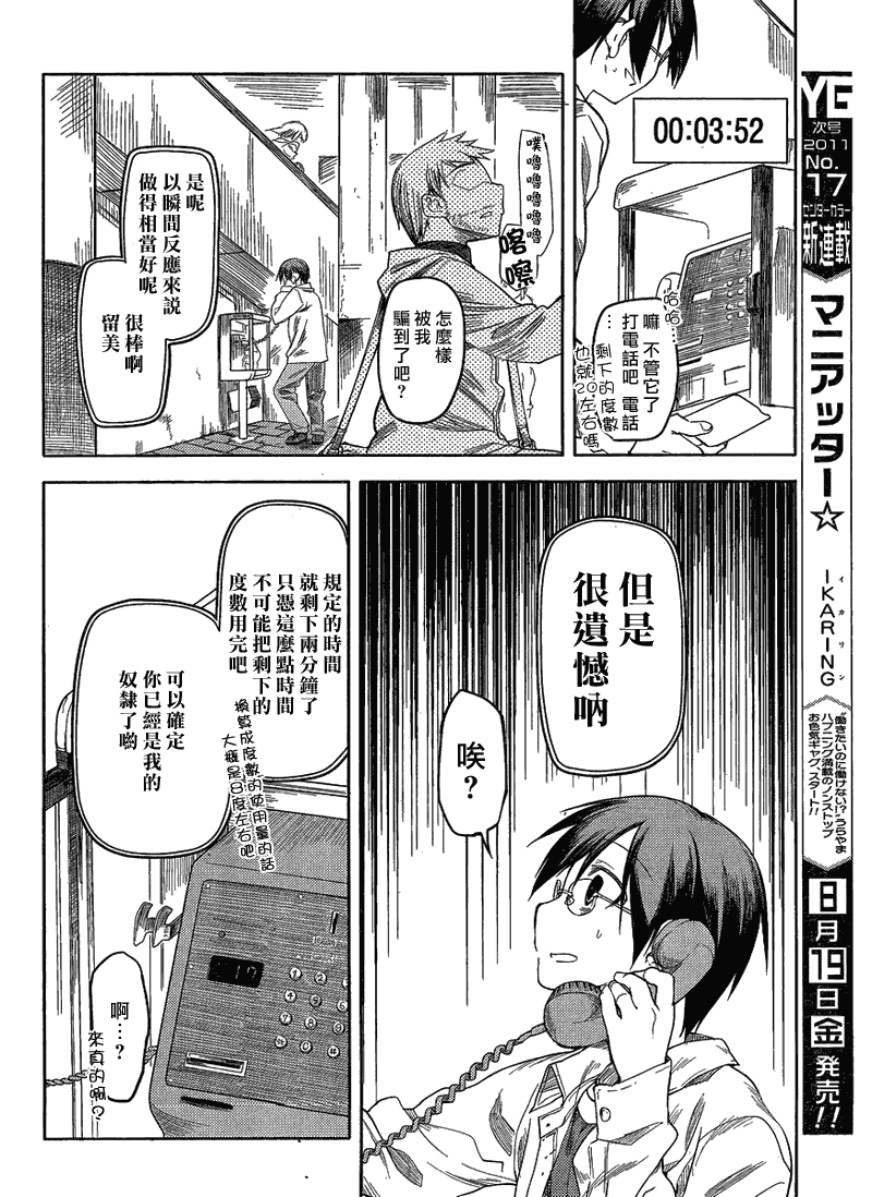 黑色天堂 第1话 第32页