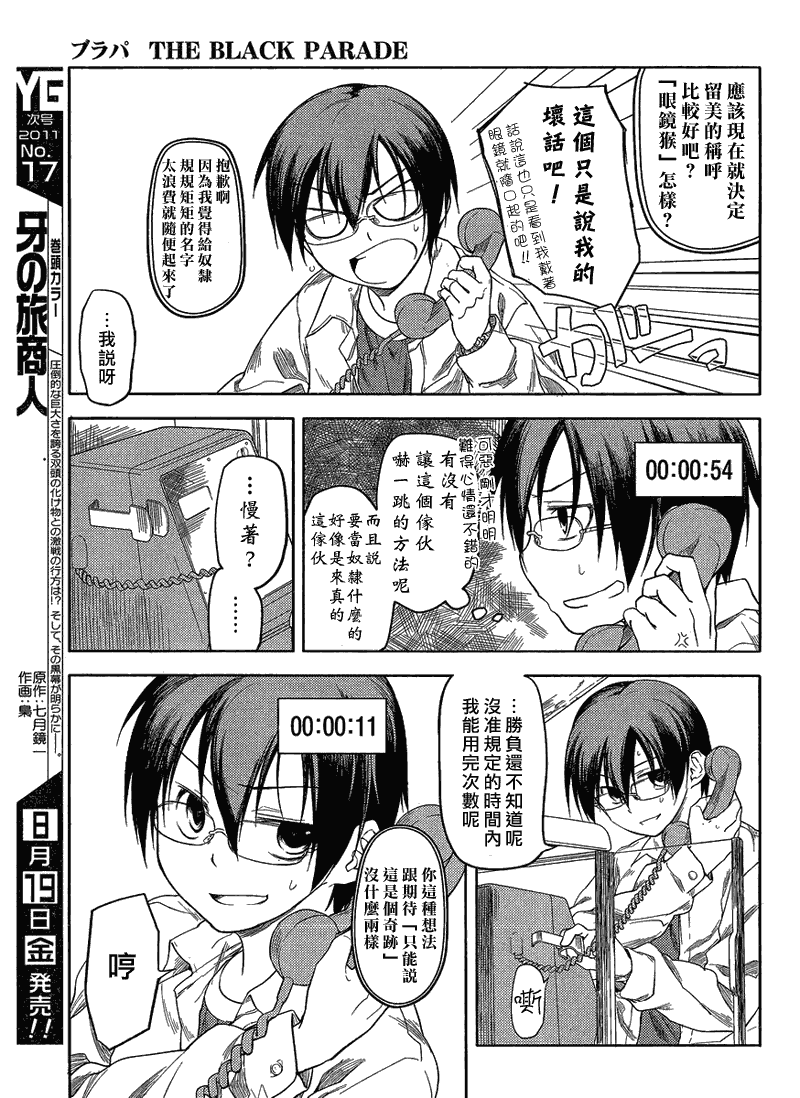 黑色天堂 第1话 第33页