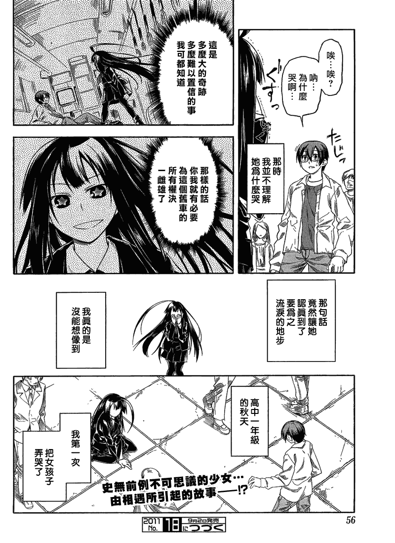 黑色天堂 第1话 第37页