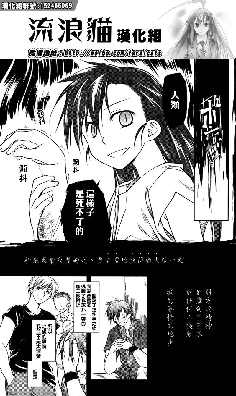 黑色天堂 第10话 第2页