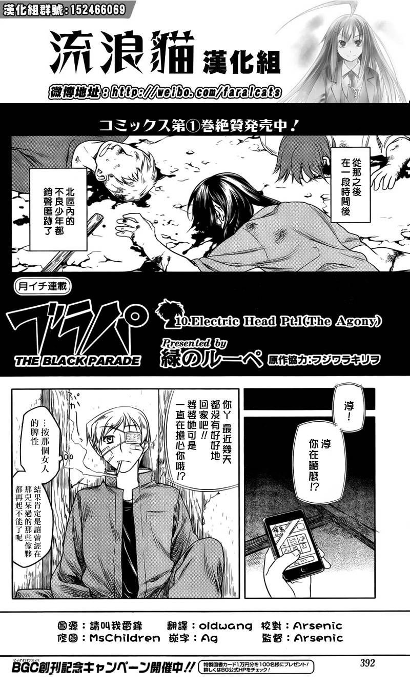 黑色天堂 第10话 第3页