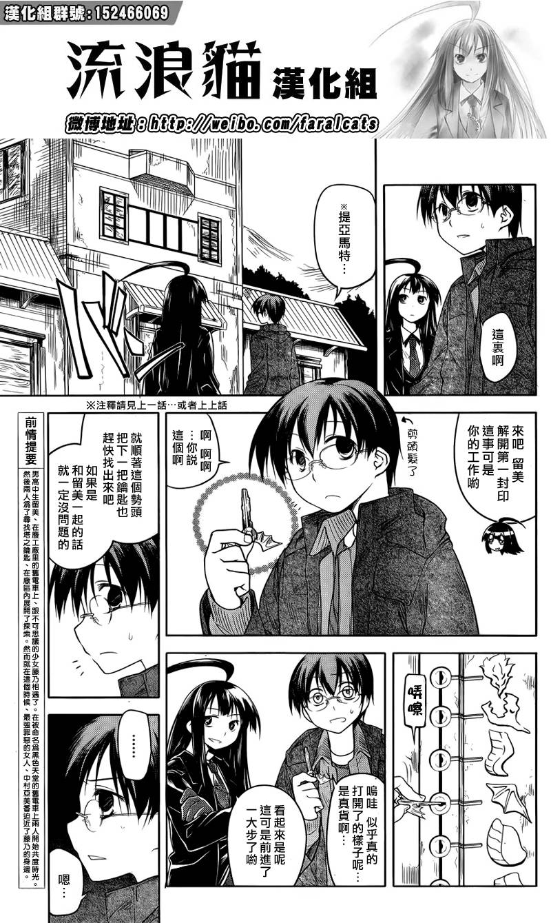 黑色天堂 第10话 第4页